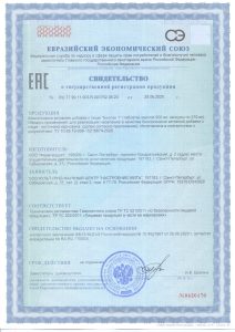 Свидетельство о государственной регистрации 